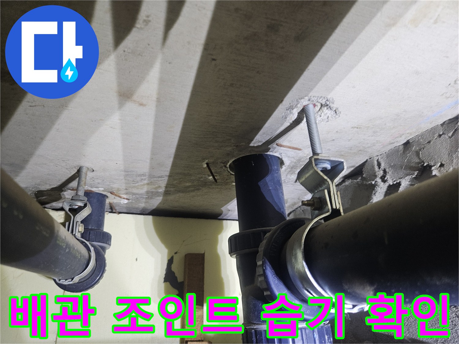 하수-배관-조인트-및-고정-장치-근접-촬영