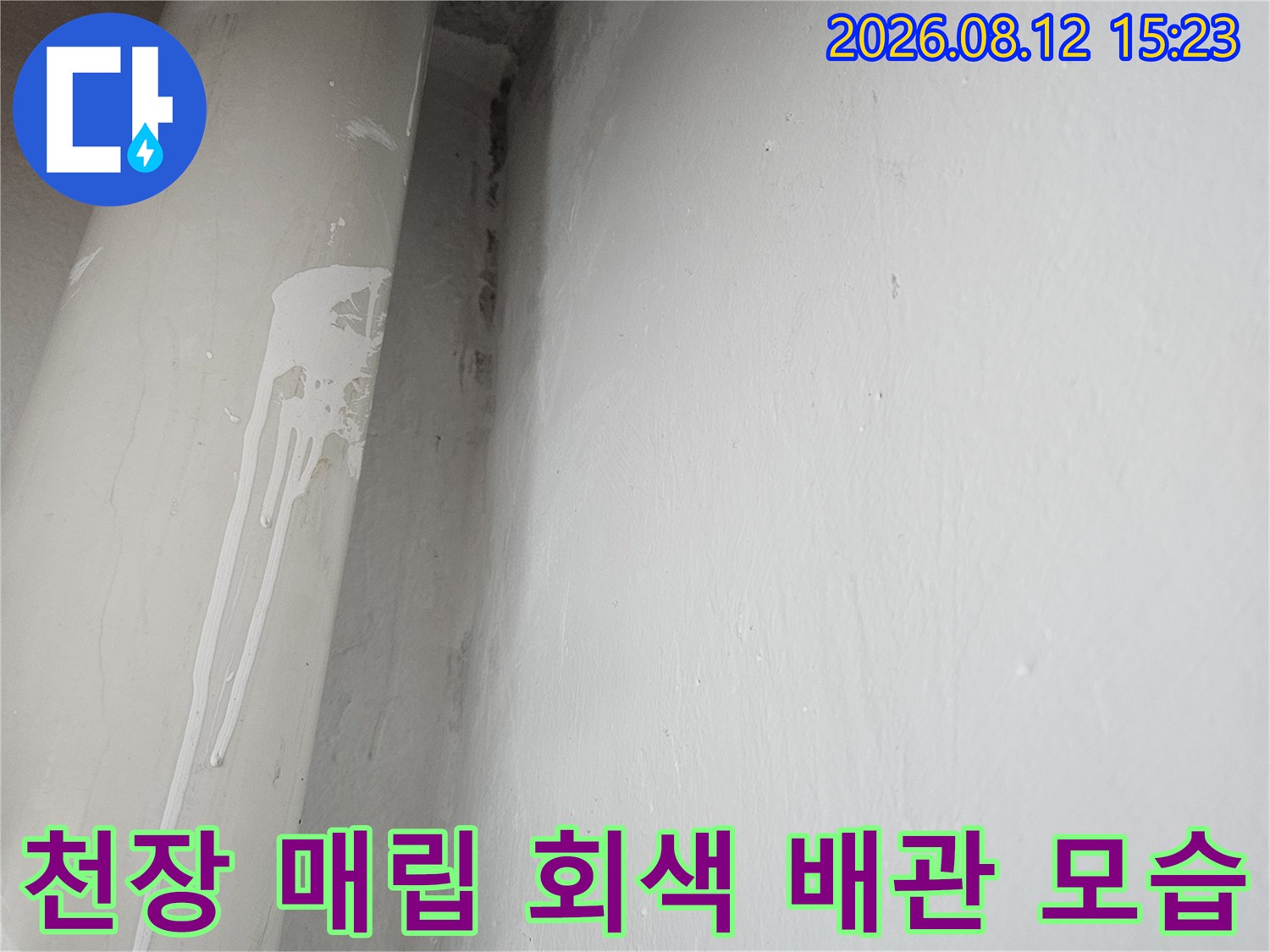 흰색 천장 모서리에 위치한 회색 PVC 배관의 연결 부위 상세 사진