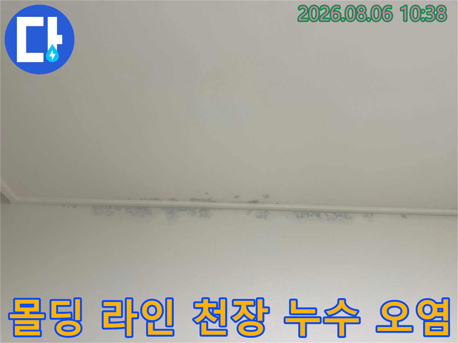 흰색-천장의-가장자리-부분에-생긴-거무스름한-물샘-얼룩들
