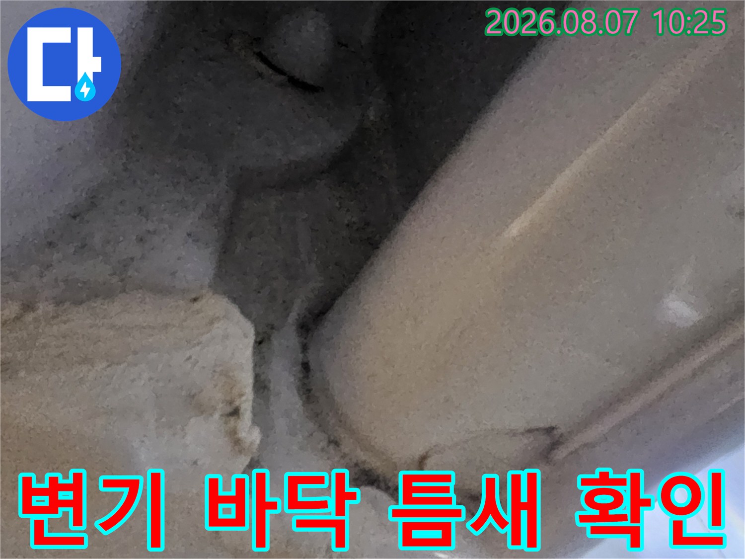 변기와 타일 사이의 벌어진 틈을 근접 촬영한 누수 점검 사진입니다.