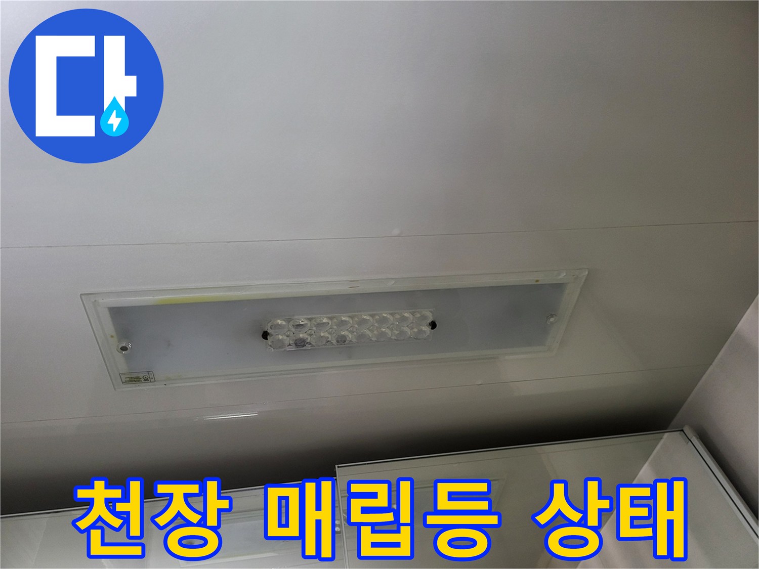 드레스룸 천장의 조명과 점검구 주변부 모습