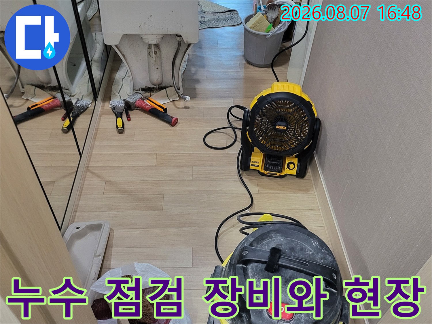 시흥 조남동 누수 탐지를 위해 준비된 전문 청소기 및 작업 도구들