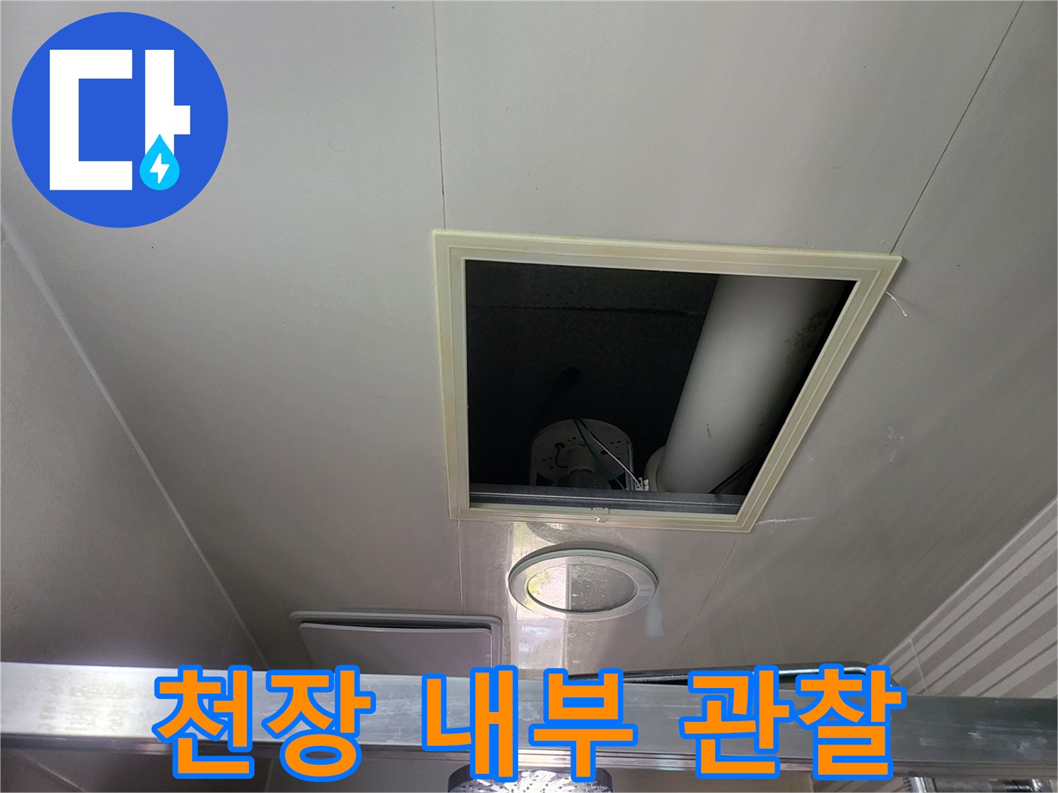 점검구 안쪽의 배관과 천장 구조물 모습