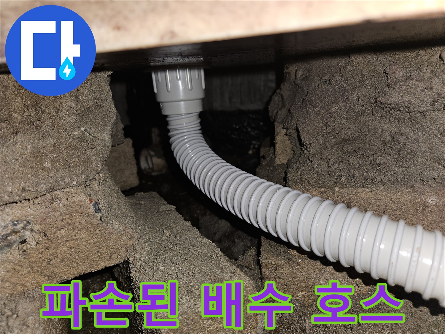 화장실 천장 내부-파손된 자바라 배수 호스 상태