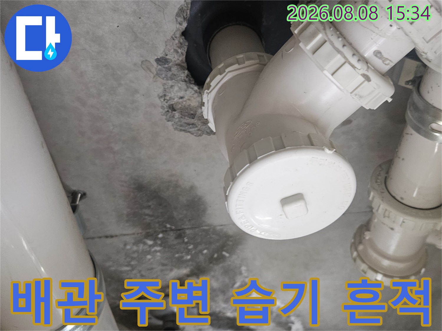 화장실-천장-배관-주변의-습기와-오염된-콘크리트-상태