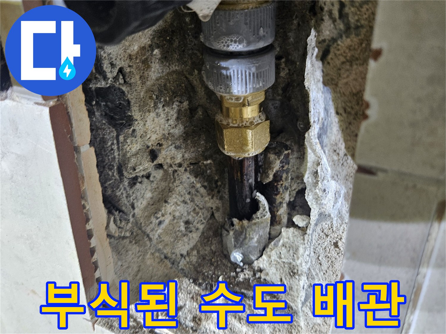 벽면 굴착 부위에서 발견된 부식 및 파손된 금속 배호 연결 부위
