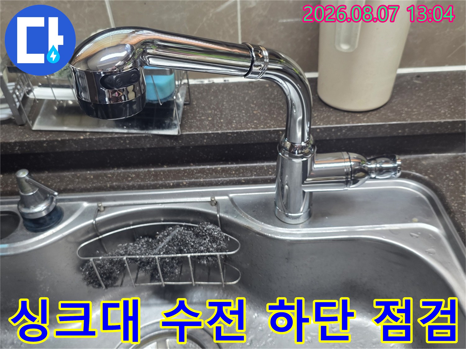 스테인리스 싱크대-수전 아래 앵글밸브와 연결 배관을 확인하는 장면입니다.