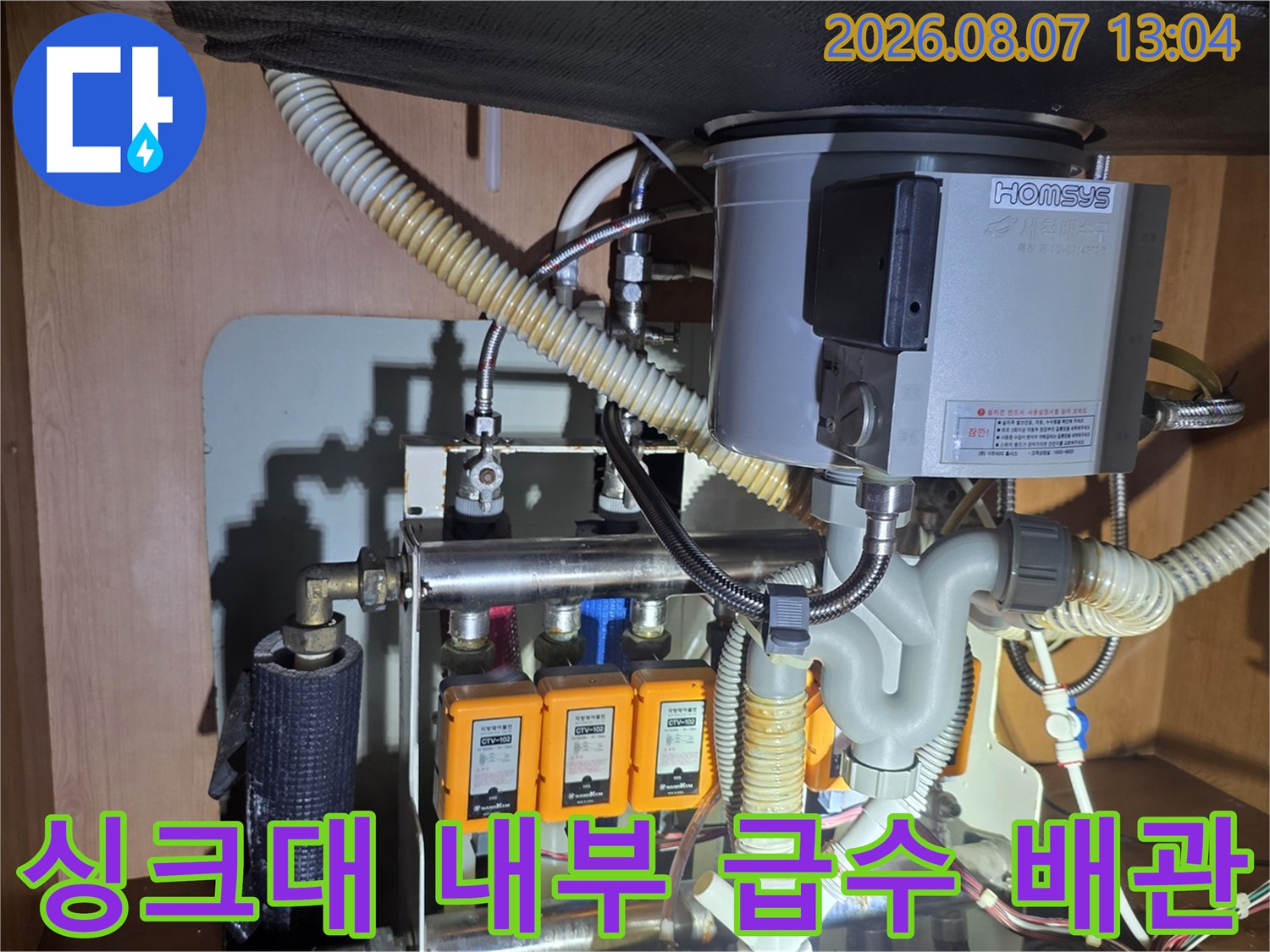 싱크대 밑 앵글밸브와 연결된 급수 호스 상세 모습