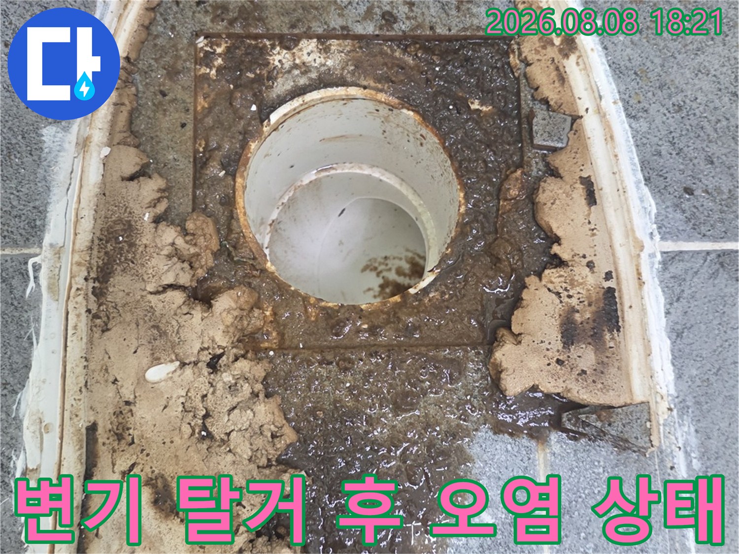 변기 아래쪽 배관 주변의 심한 오염과 습기를 보여줍니다.