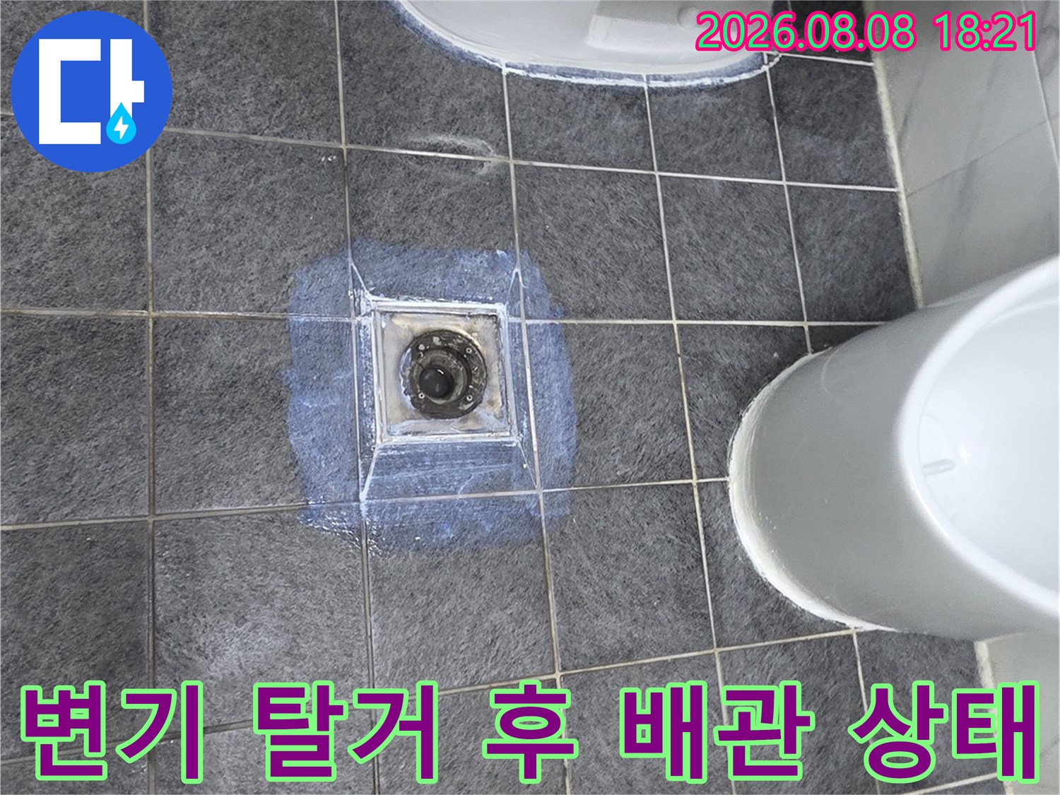 변기를 제거한 뒤 드러난 오수관 주변의 습한 상태를 보여주는 사진입니다.