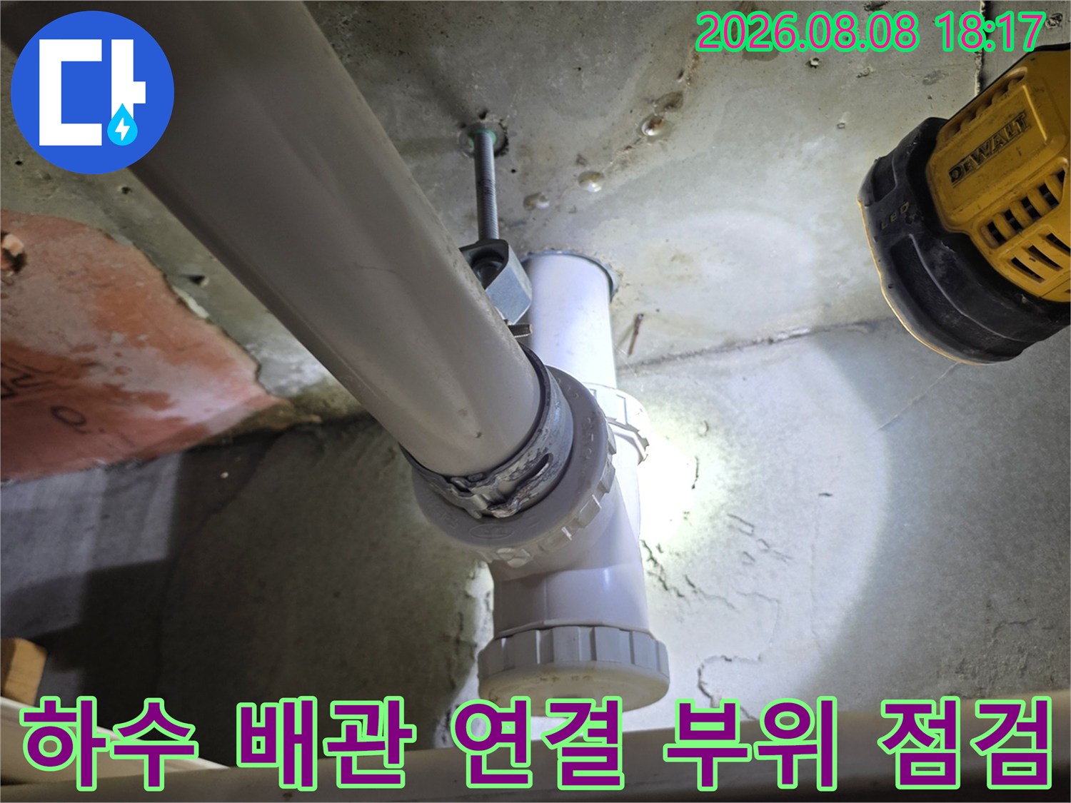 조명에 비춰진 화장실 천장 내부 PVC 하수도 배관의 상세 모습
