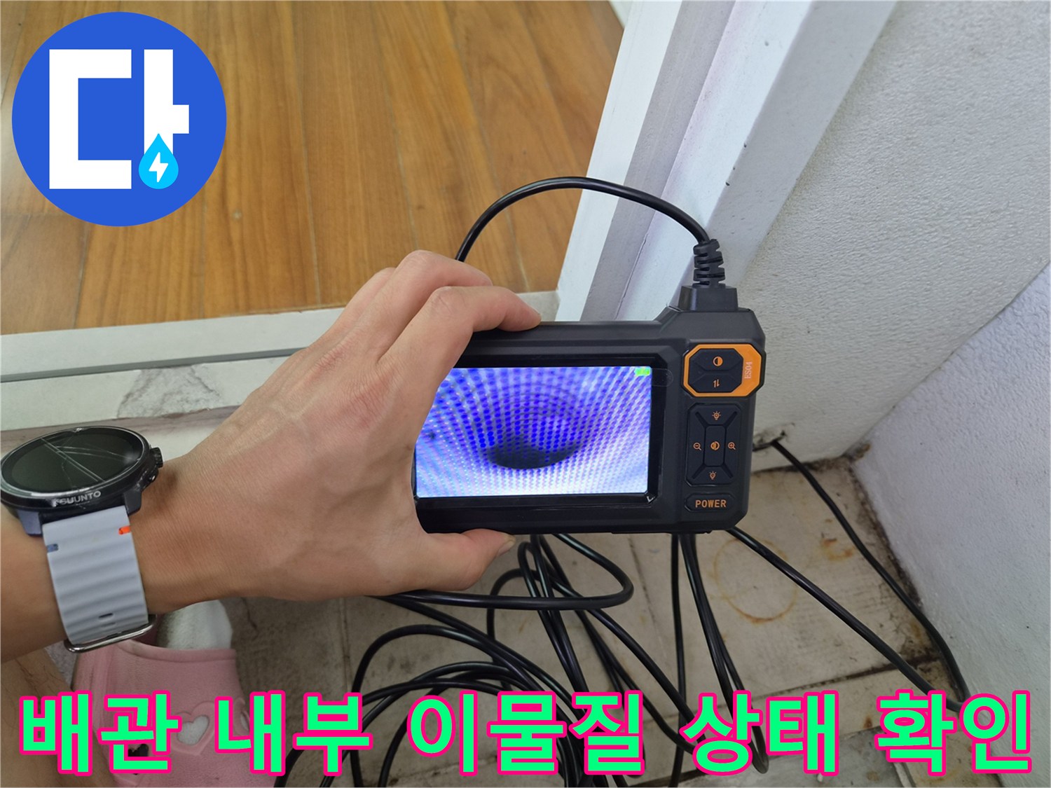 내시경 장비를 통해 에어컨 배수관 내부에 쌓인 슬러지를 정밀하게 관찰하는 장면입니다.