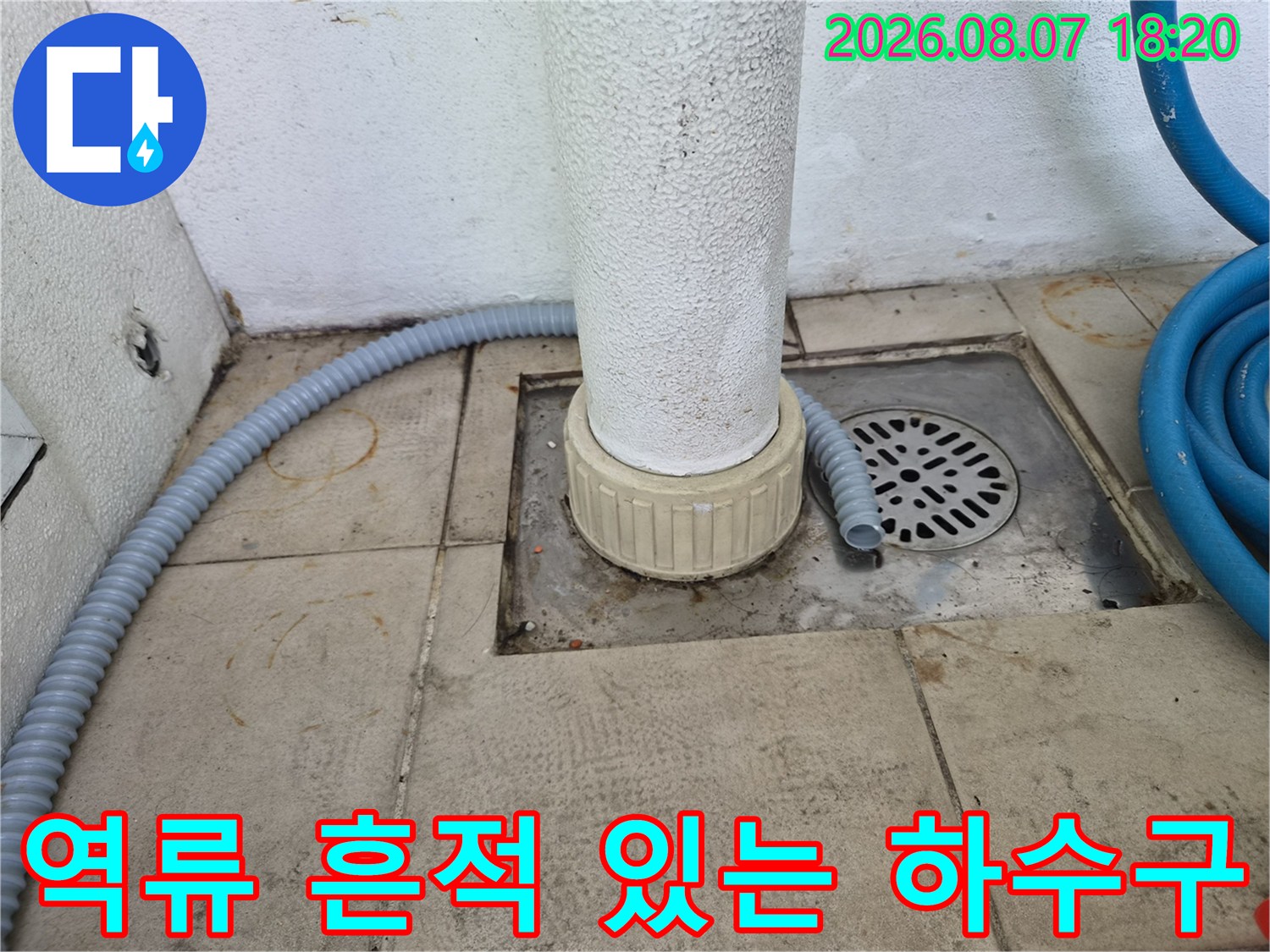 에어컨 배수 라인의 역류 및 물 고임 현장