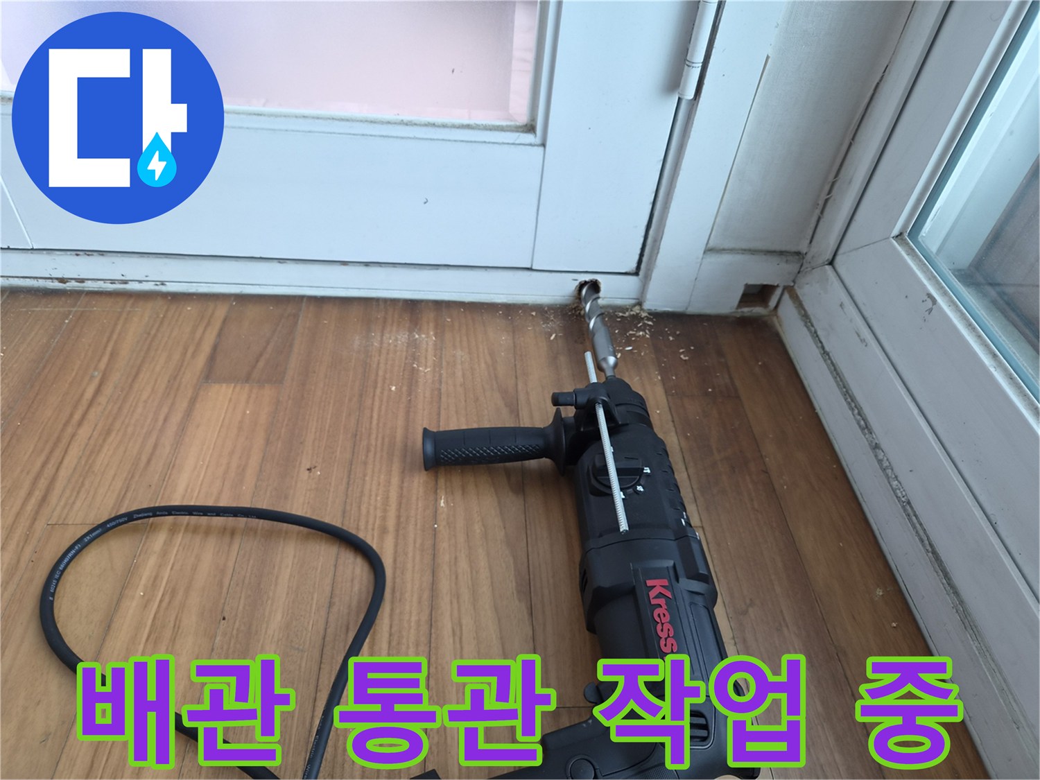 전동 드릴을 이용한-에어컨 드레인 배관 내부 이물질 제거 작업