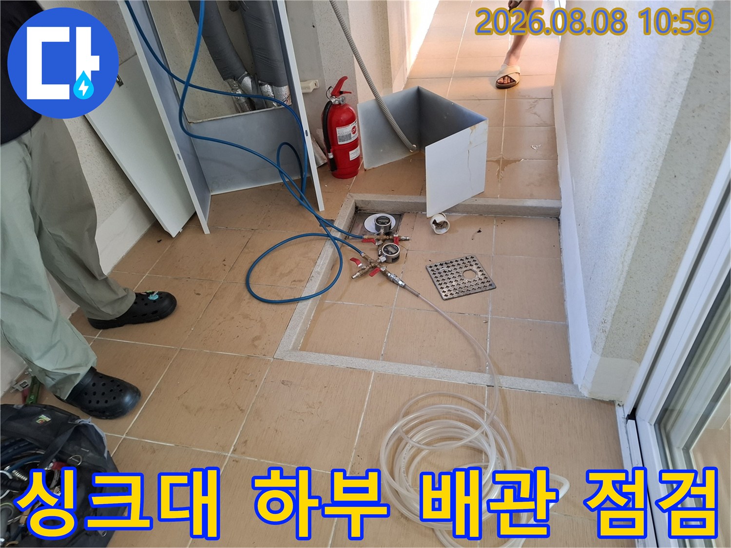 공압 검사를 위해 싱크대 아래 배관에 장비를 연결한 상태