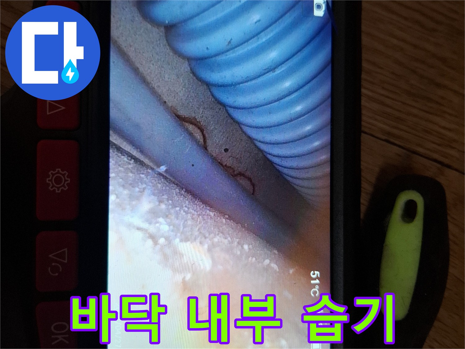 배관 주변에 고여 있는 습기와 슬래브 표면의 모습