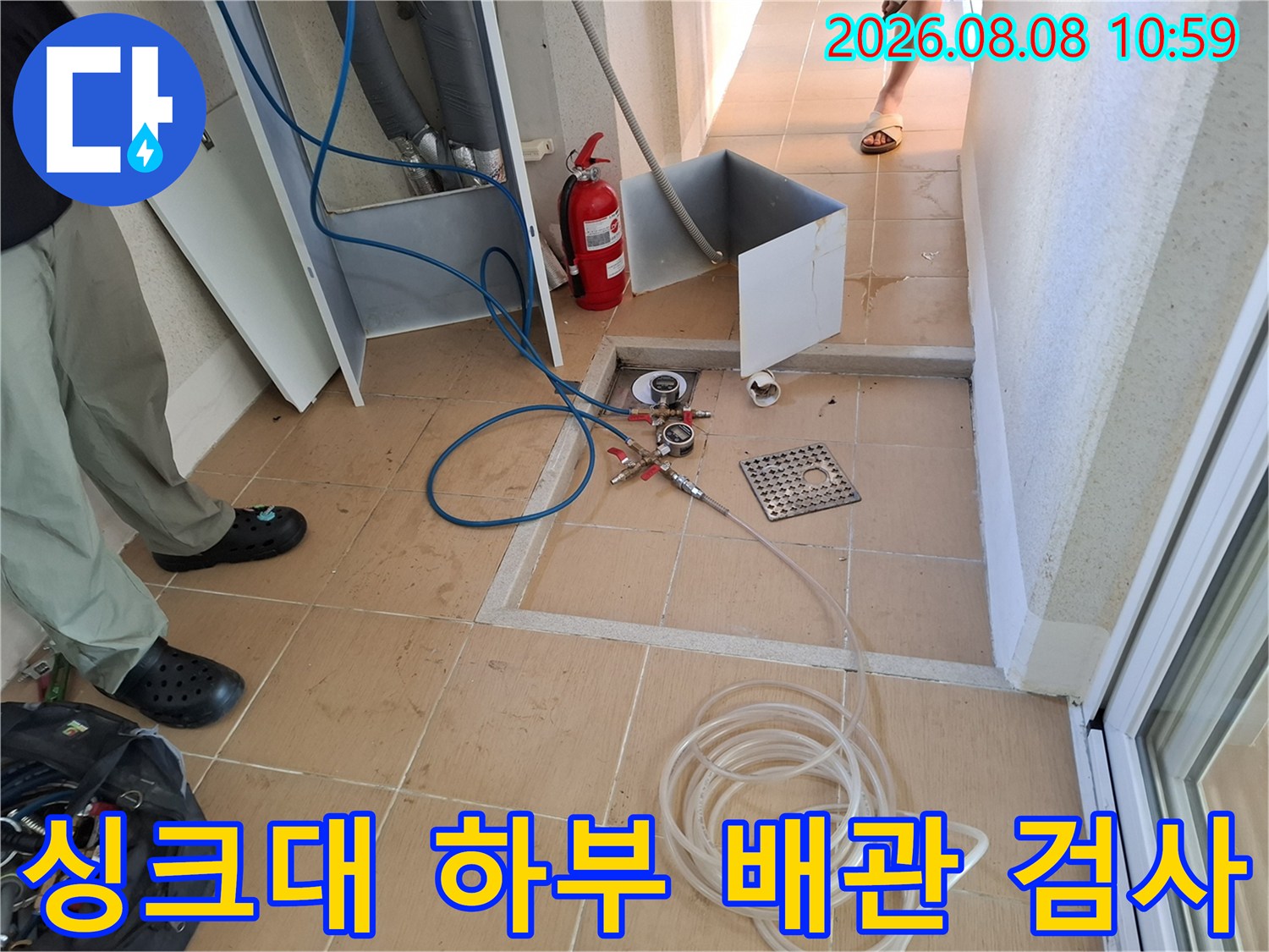 성동구 금호동 아파트 싱크대 하부에서 진행 중인 배관 공압 검사 현장
