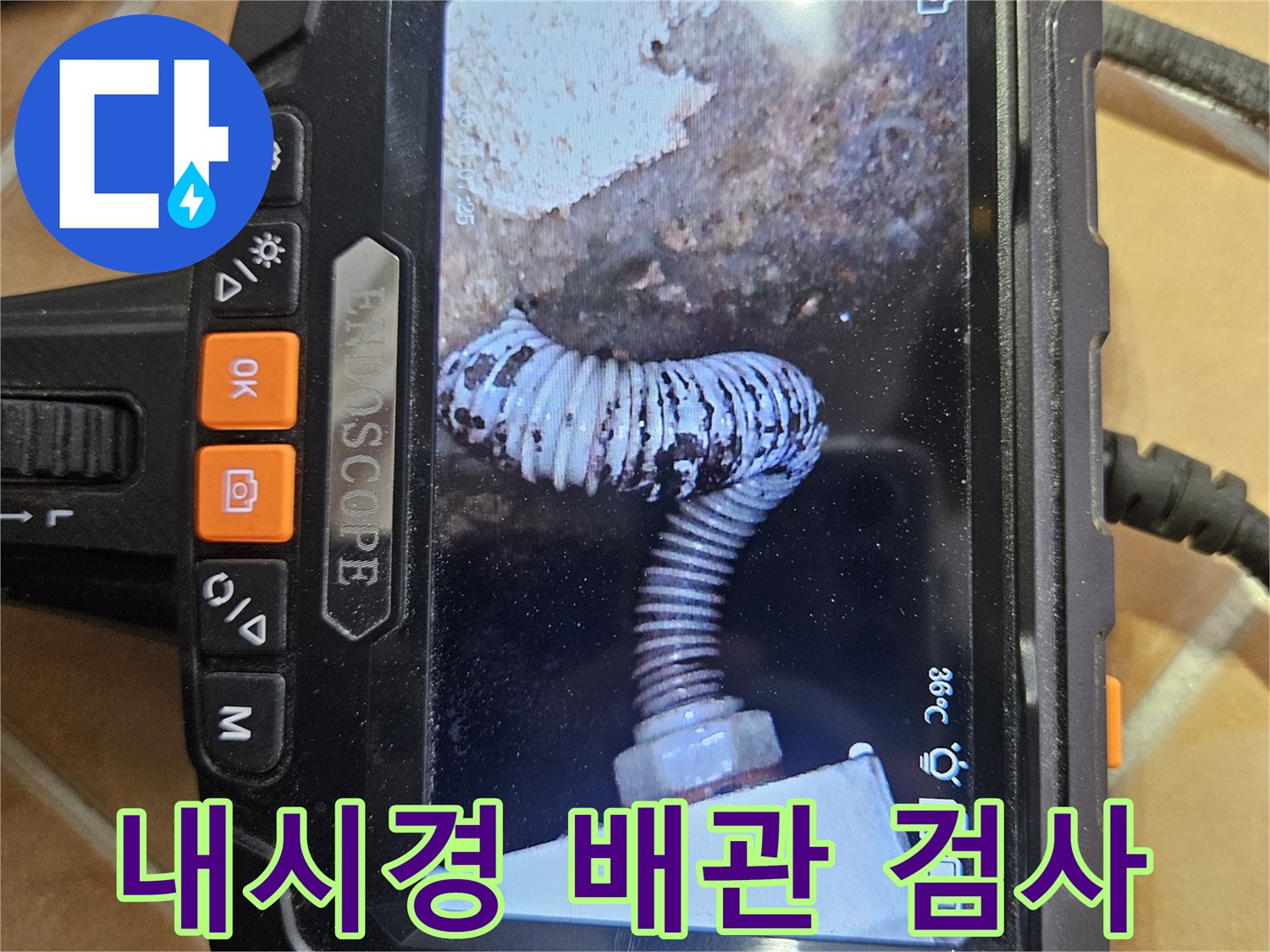 내시경-장비를-이용한-천장-속-배관-상태-모니터링