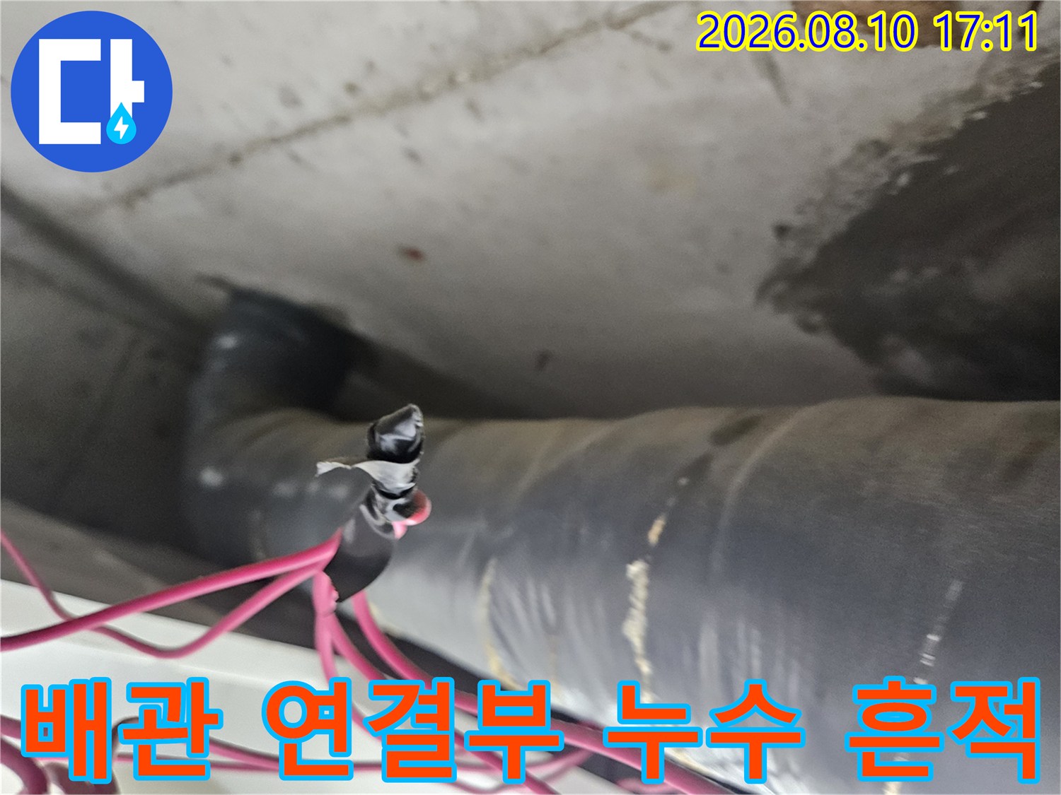 천장 내부 배관-연결 부위의 마감 불량 상태를 촬영한 사진