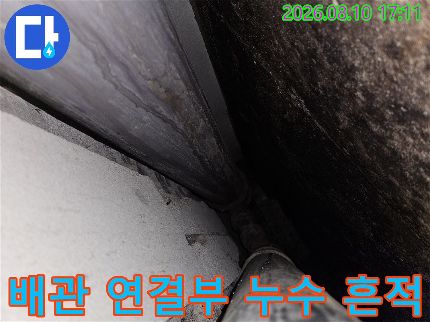천장 안쪽 배관과 벽면 사이의 노후된 마감 상태를 근접 촬영하였습니다.
