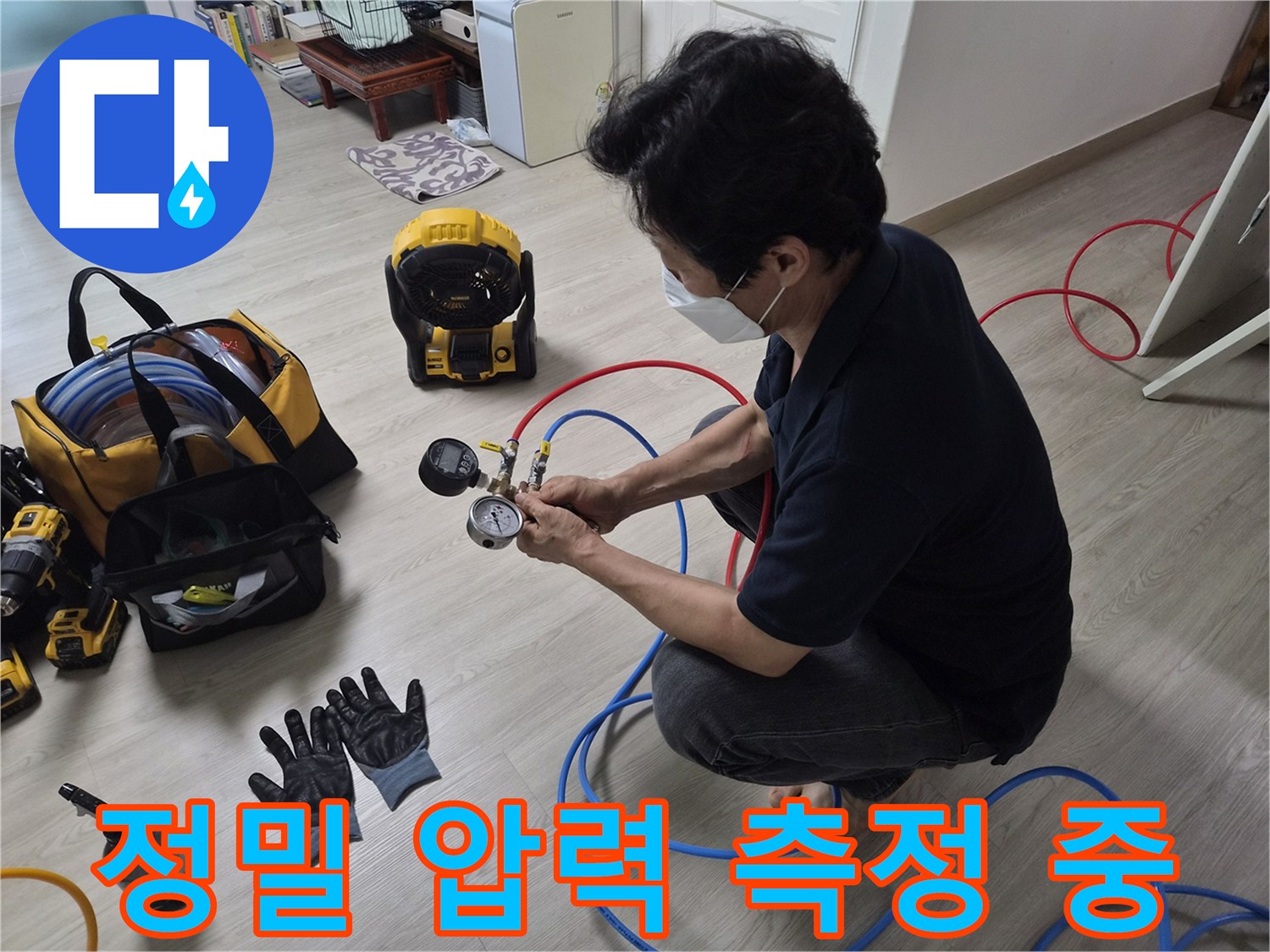 배관 연결 부위에-압력을 주입하여-누수 여부를 판단하는 과정