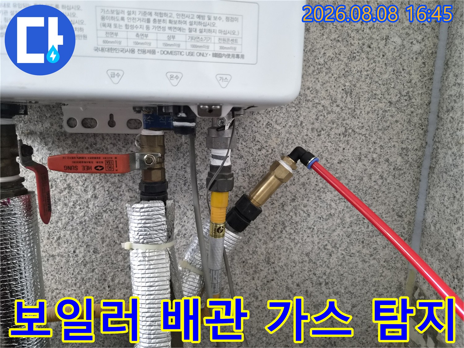보일러실-연결된-배관에서-가스탐지기를-사용하여-누수를-확인하는-모습