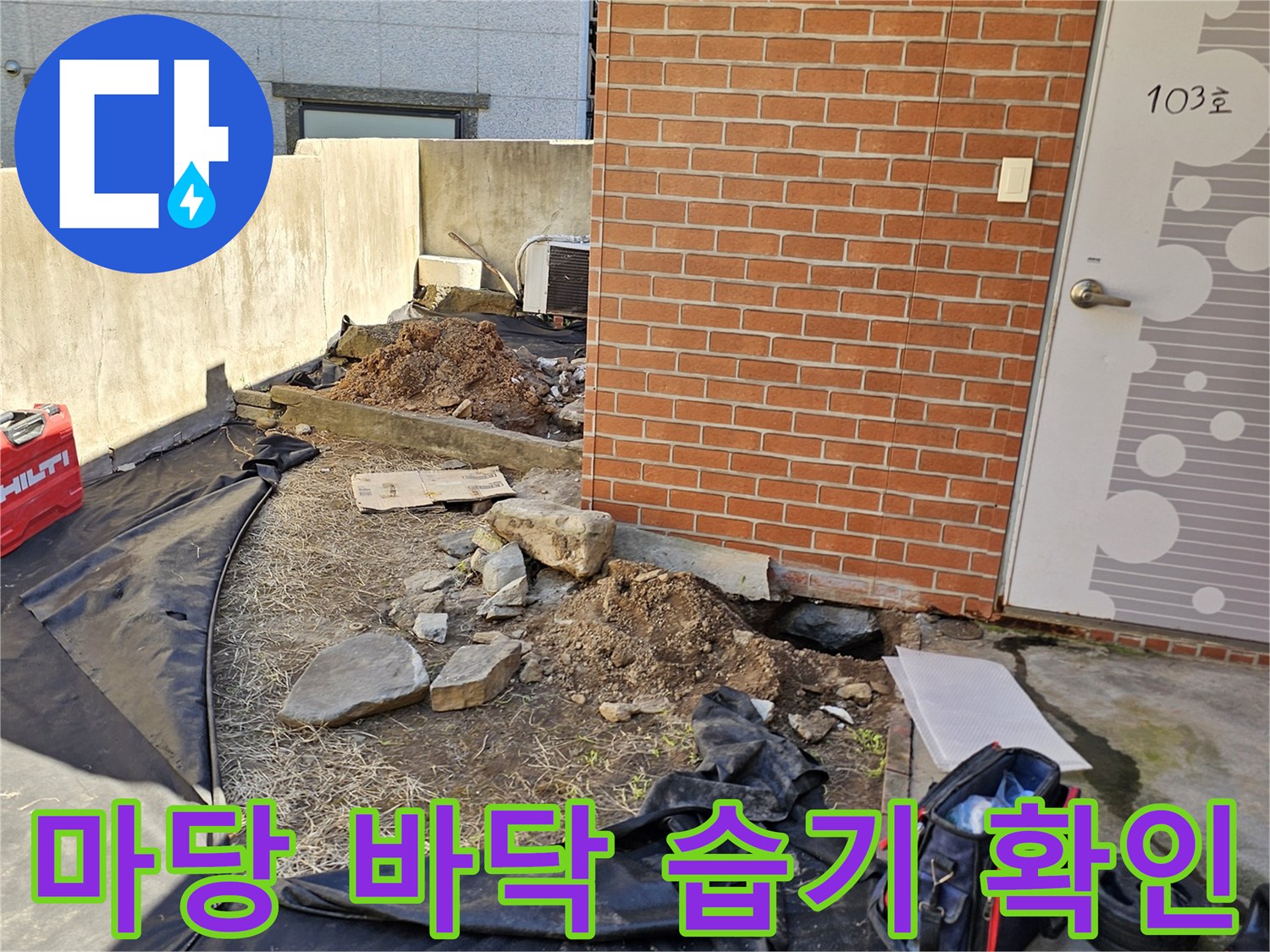 배관-주변-토사가-젖어있는-누수-의심-현장-사진