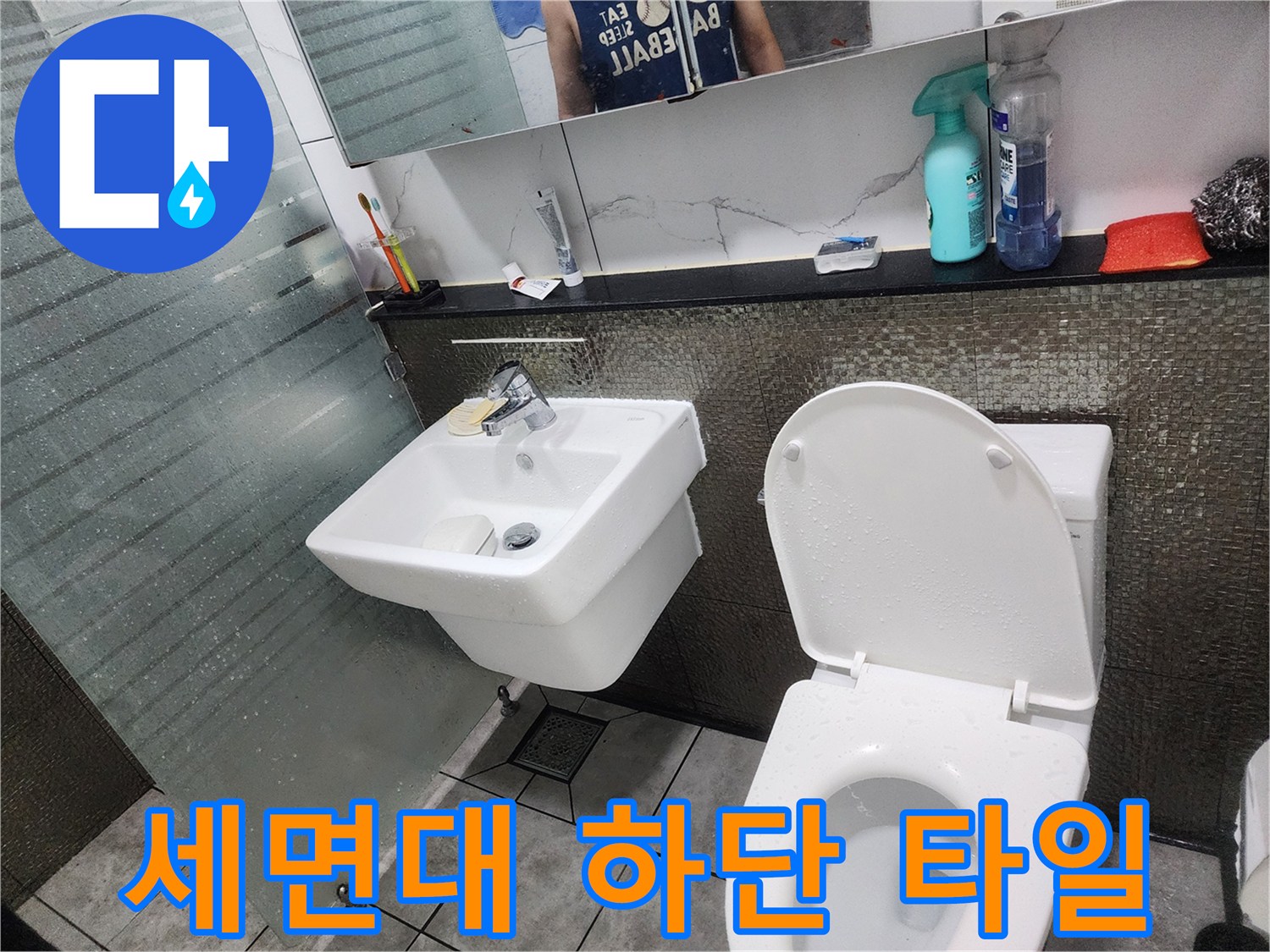 누수\text{ 의심}\text{ 부위인}\text{ 세면대\text{ 아래}\text{ 화장실\text{ 벽면}