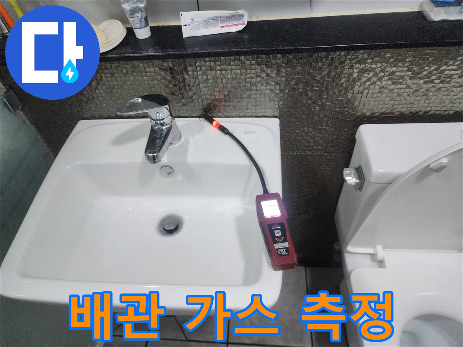 세면대 하단 벽면-가스 탐지기를 활용한 누수 부위 추적 과정