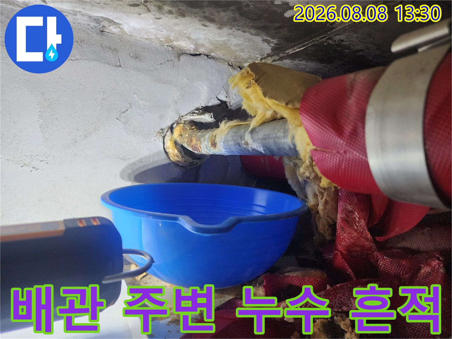 습기로 인해 얼룩진 천장 벽면과 물이 고인 배관 상태를 보여줍니다.