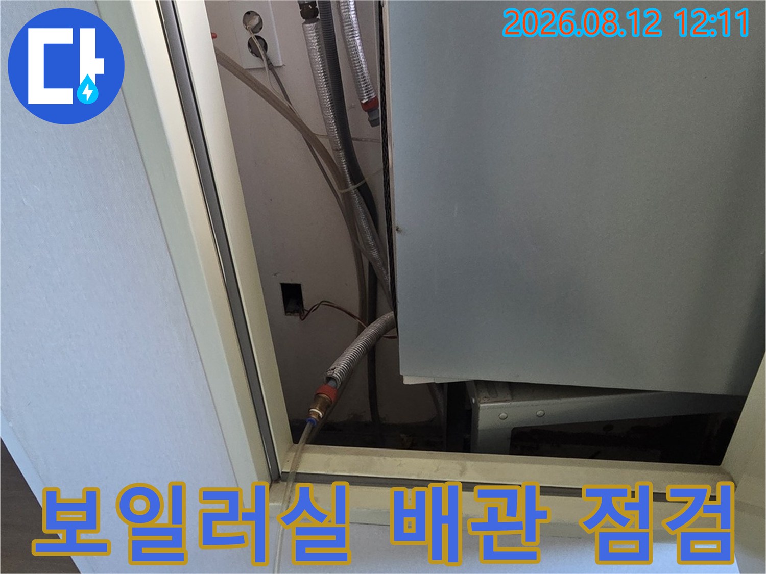 인천 중구 운서동 보일러실 배관 연결 부위 정밀 점검 현장입니다.