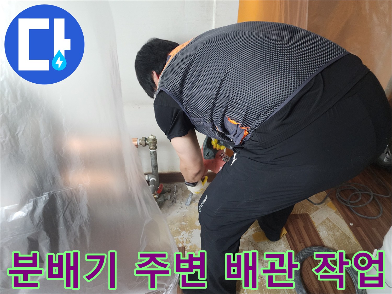 노원구 하계동 현장의 분배기 하단 배관 보수 작업 모습