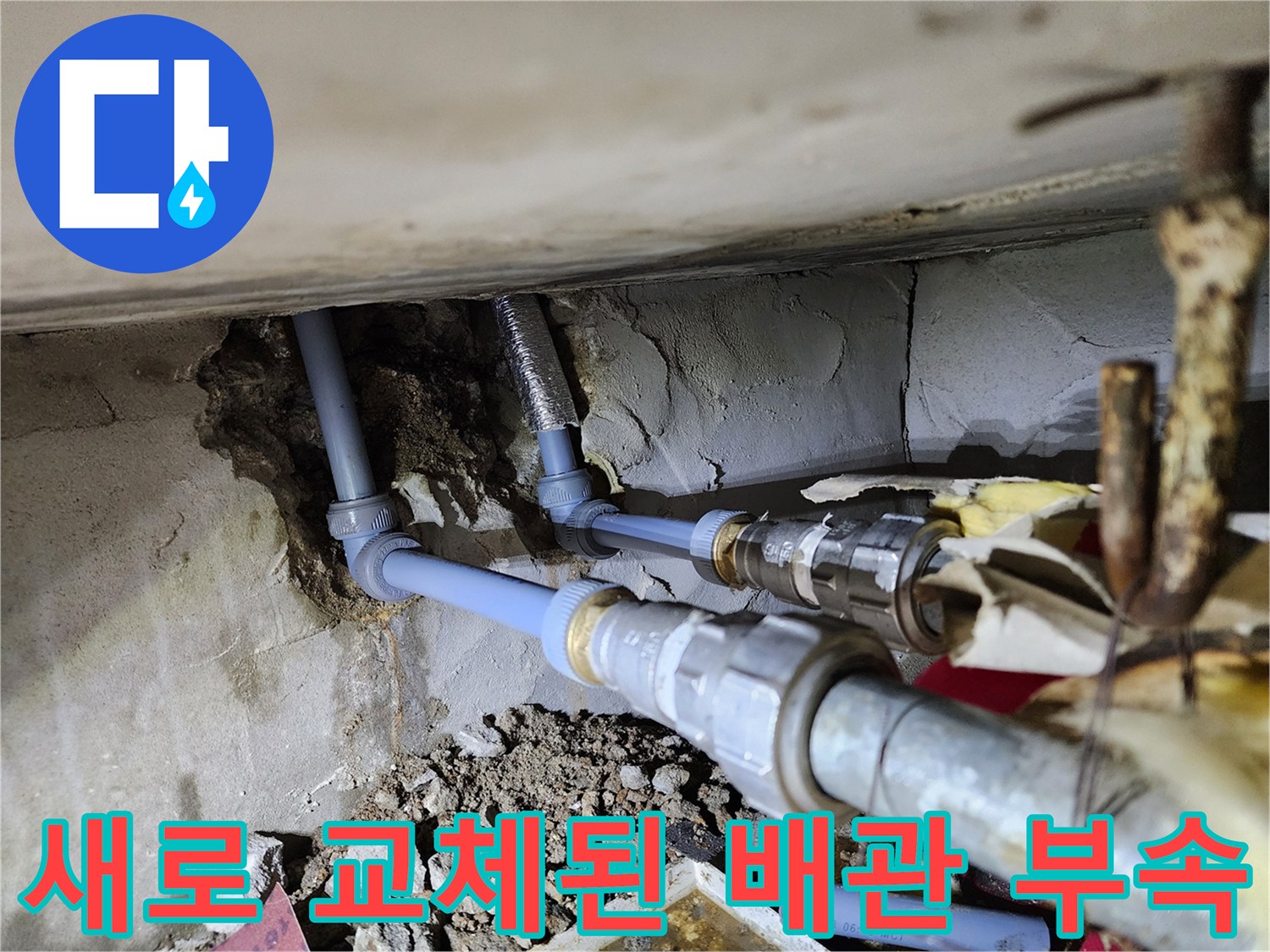 누수가 발생했던 기존 배관을 제거하고 새롭게 설치된 PB 배관의 모습입니다.