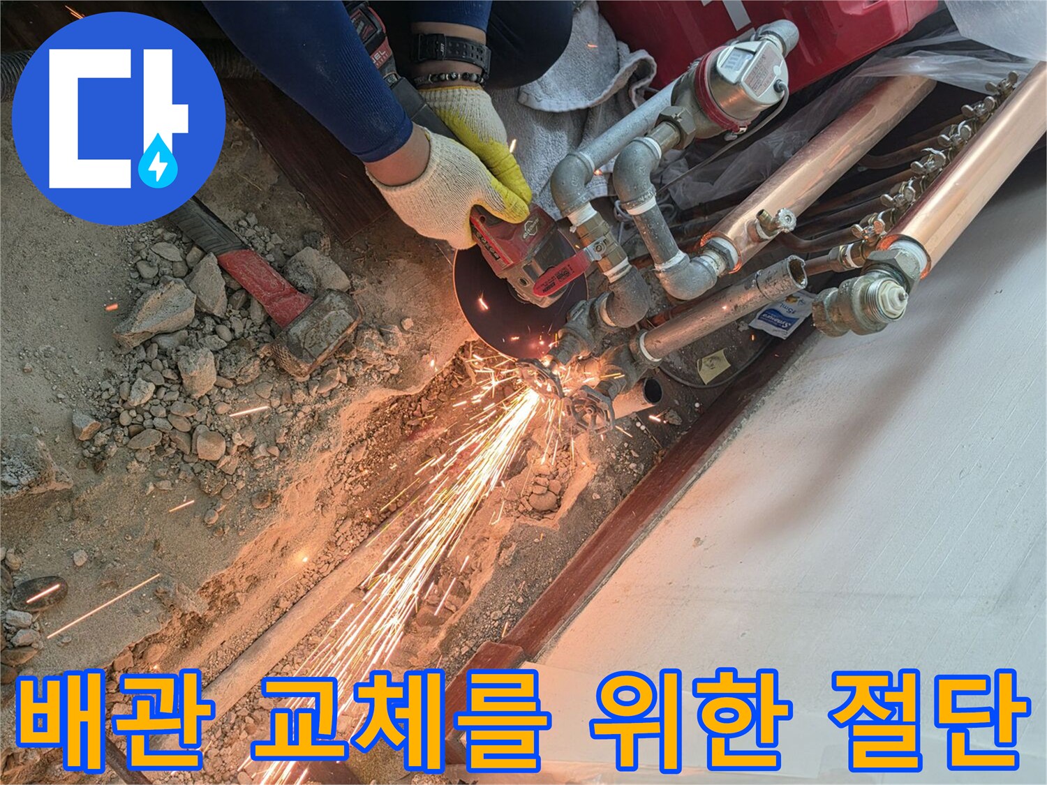 아파트-분배기-하단-노후-배관-제거-작업