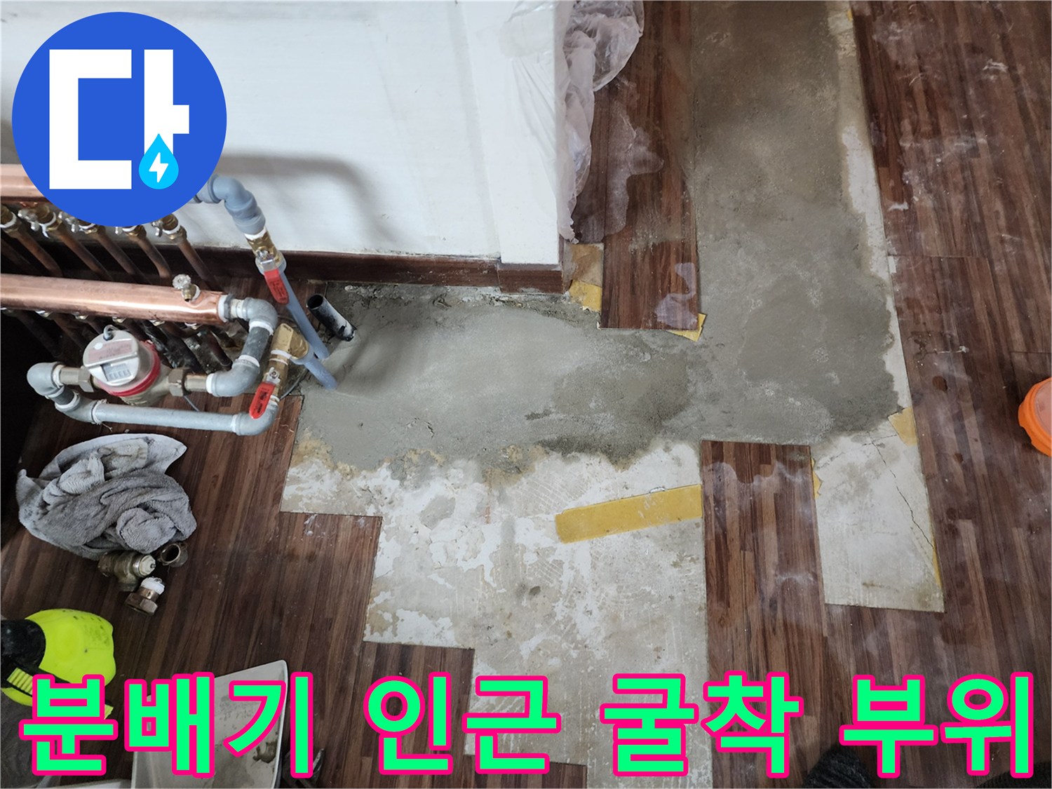 하계동 현장의 분배기 주변 마루 제거 및 바닥 노출 상태