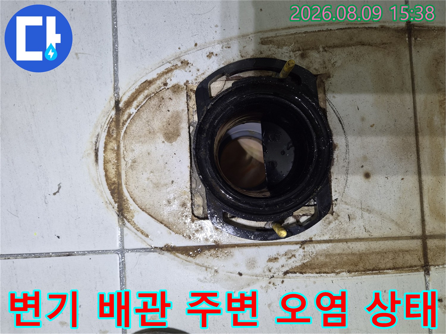 변기 탈거 후 노출된-배관 주변의 심한 오염과 얼룩 상태입니다