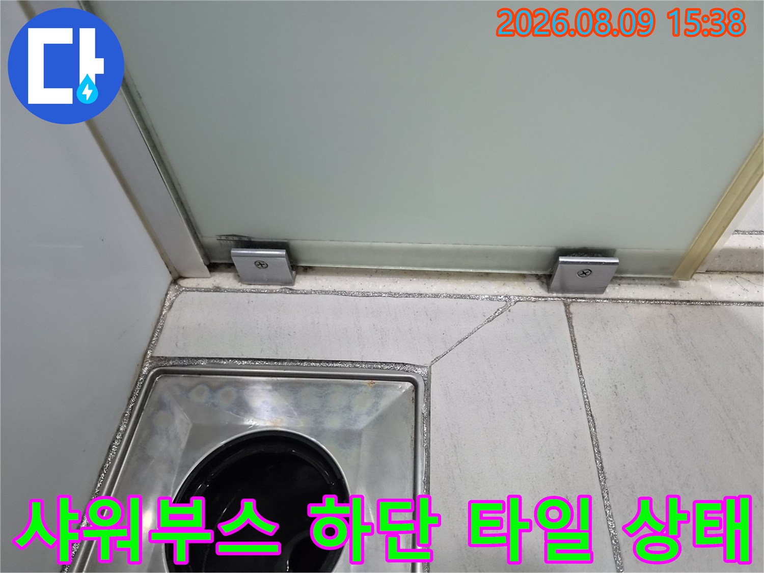 화성 향남 욕실 샤워부스 하단 타일과 배수구 주변 점검 모습