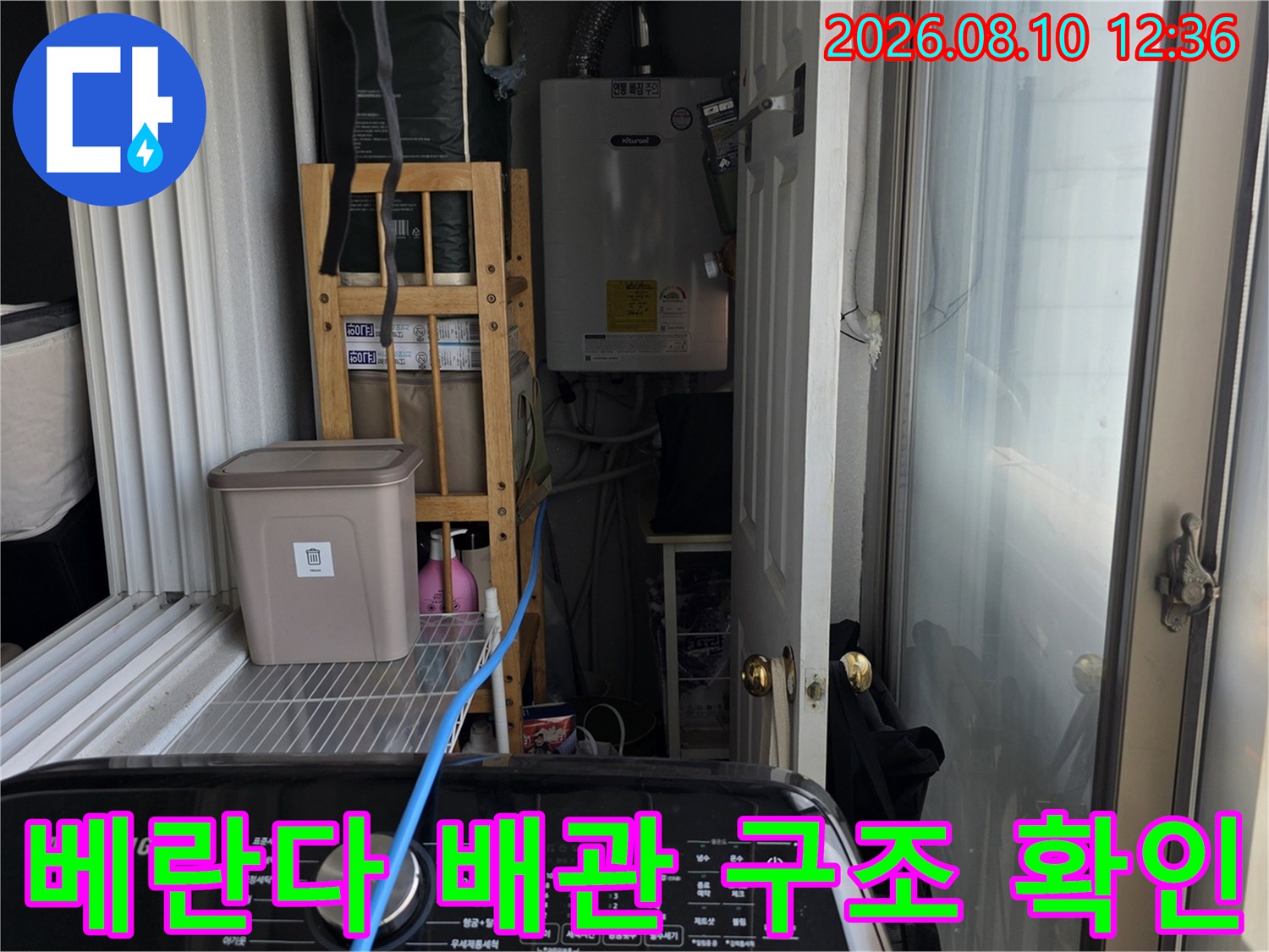 동대문구 장안동 현장의 베란다 배관 및 실외기실 내부 모습입니다.