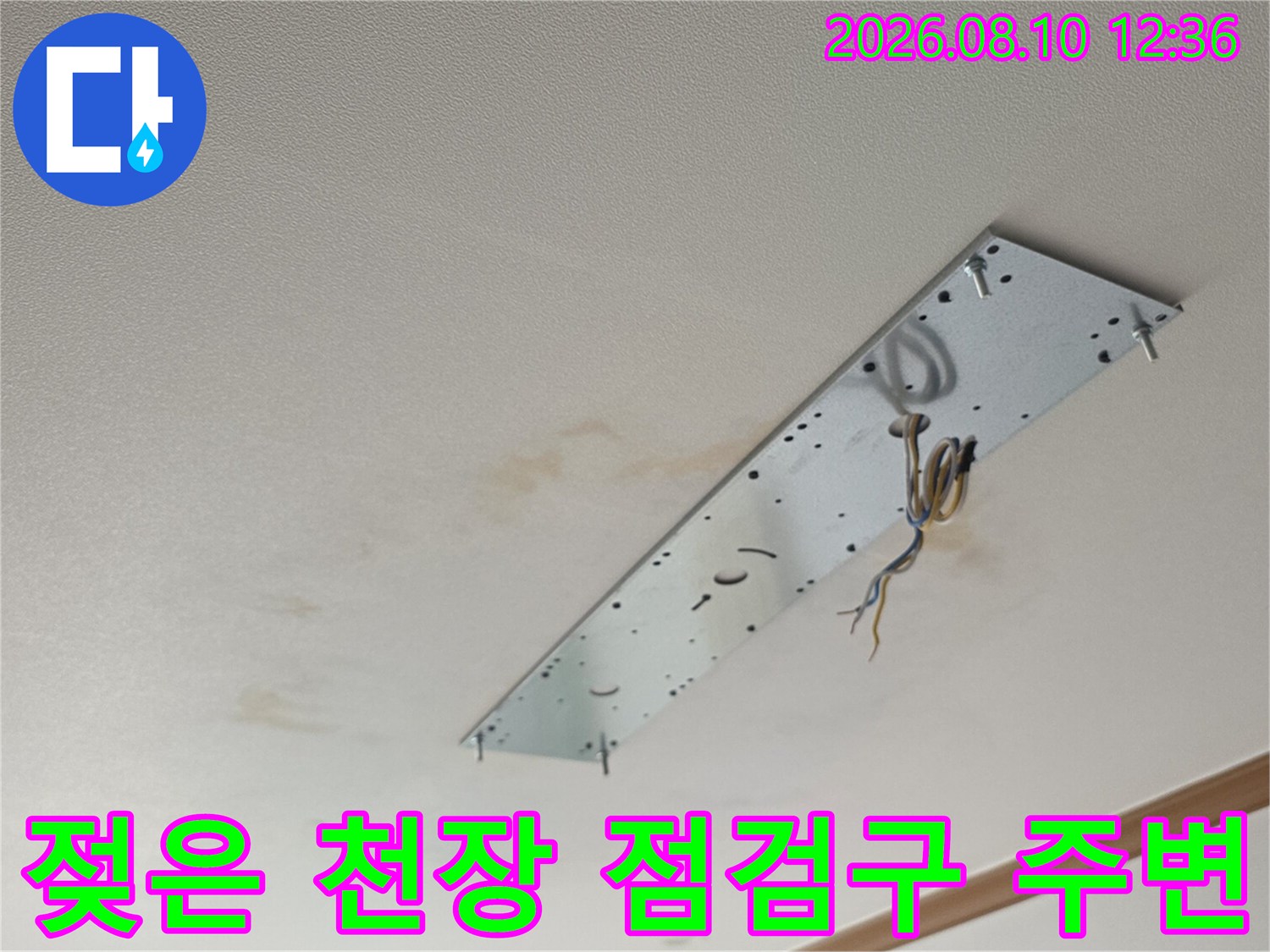 아파트 거실 천장-누수로 인해 변색된 점검구 주변부 모습