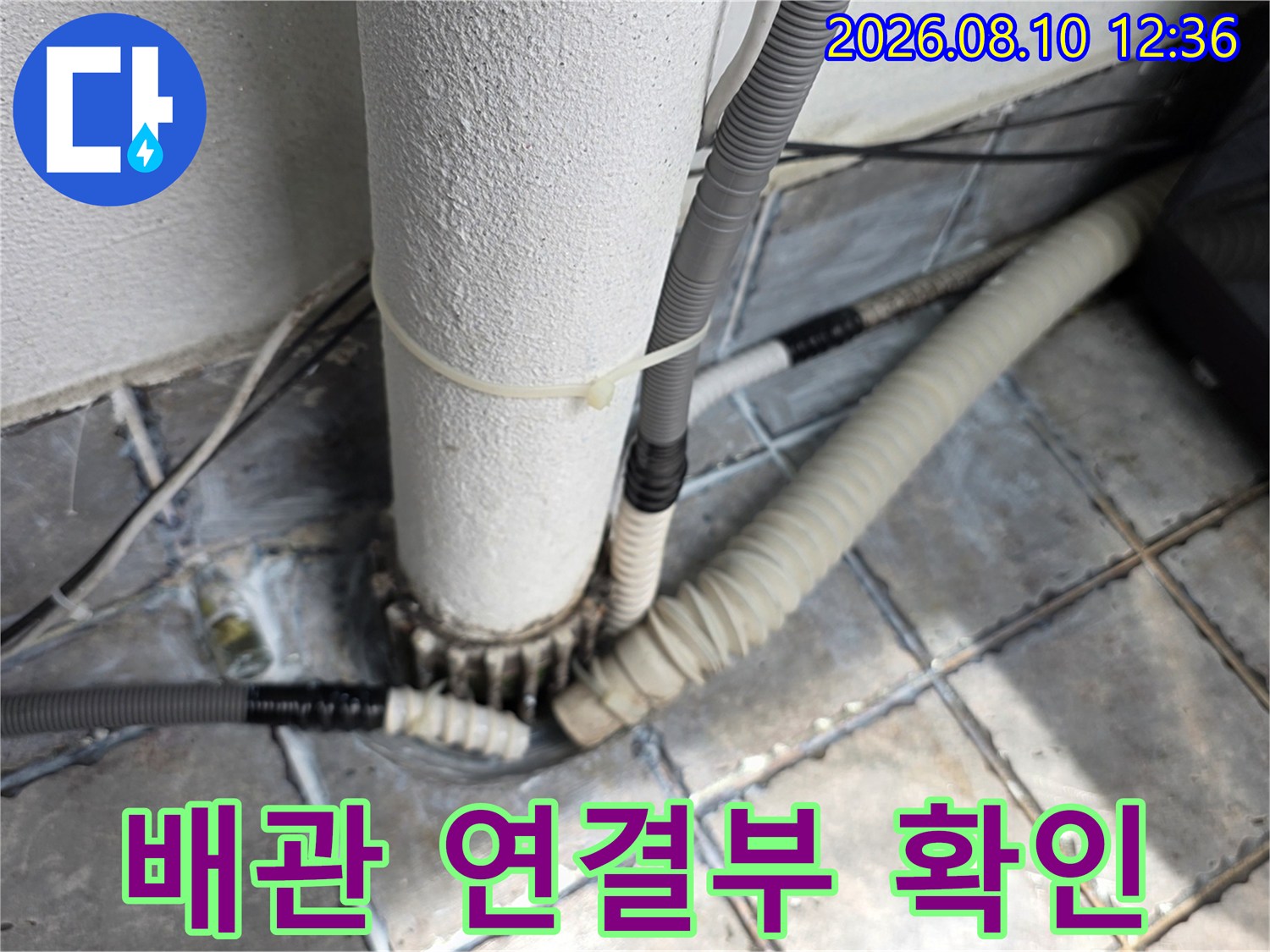 하수 배관 주변의 타일 틈새와 노후된 배관 접합부를 상세히 검사하는 모습
