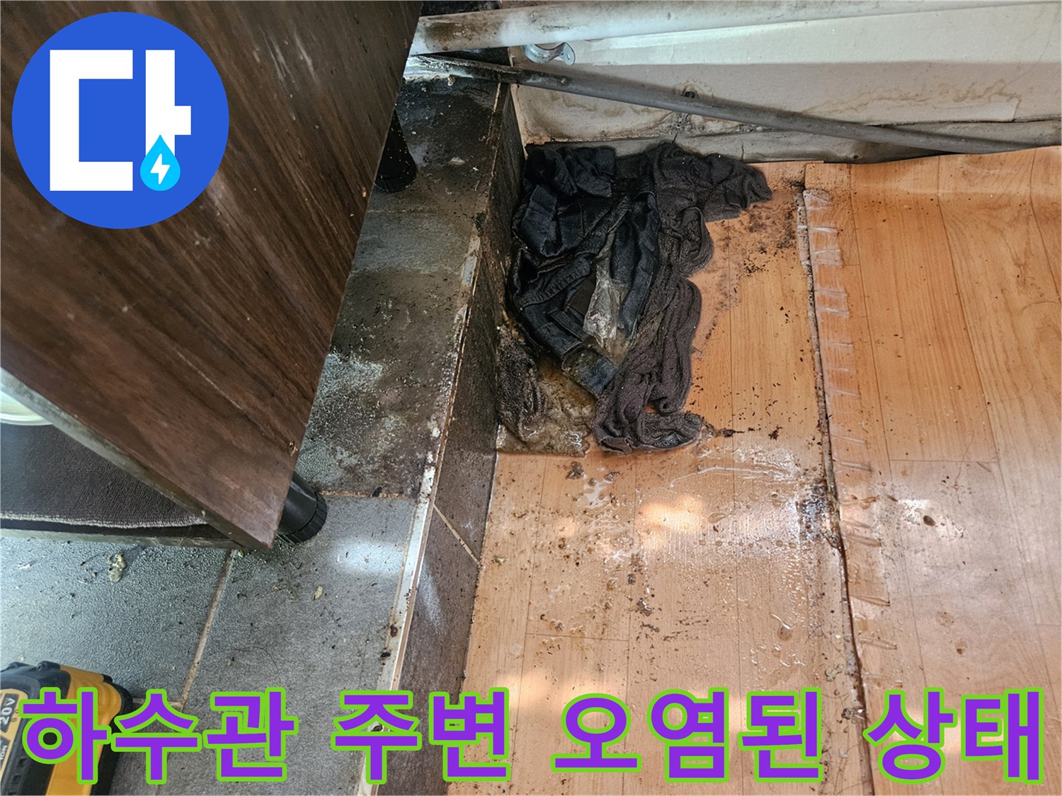 미추홀구 주안동-배관 연결 부위의 누수 및 오염 현황