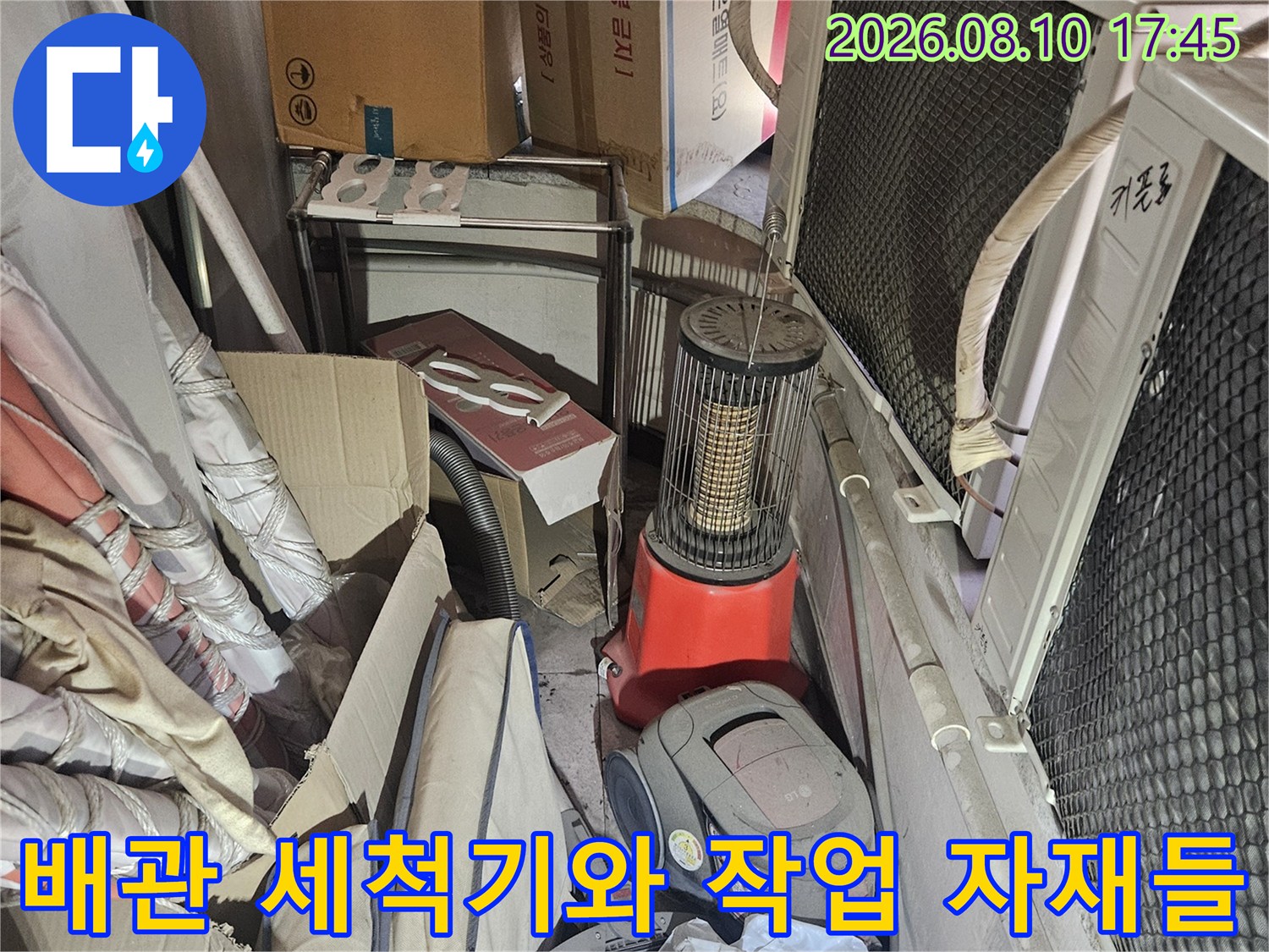현장-내부에-준비된-배관-세척용-기계와-자재-상자
