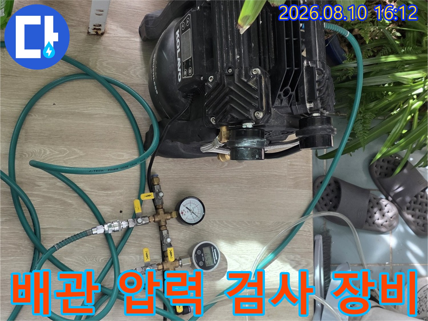 구리 인창동 현장에서 사용 중인 배관 공기압 테스트 장비와 에어 컴프레이셔입니다.