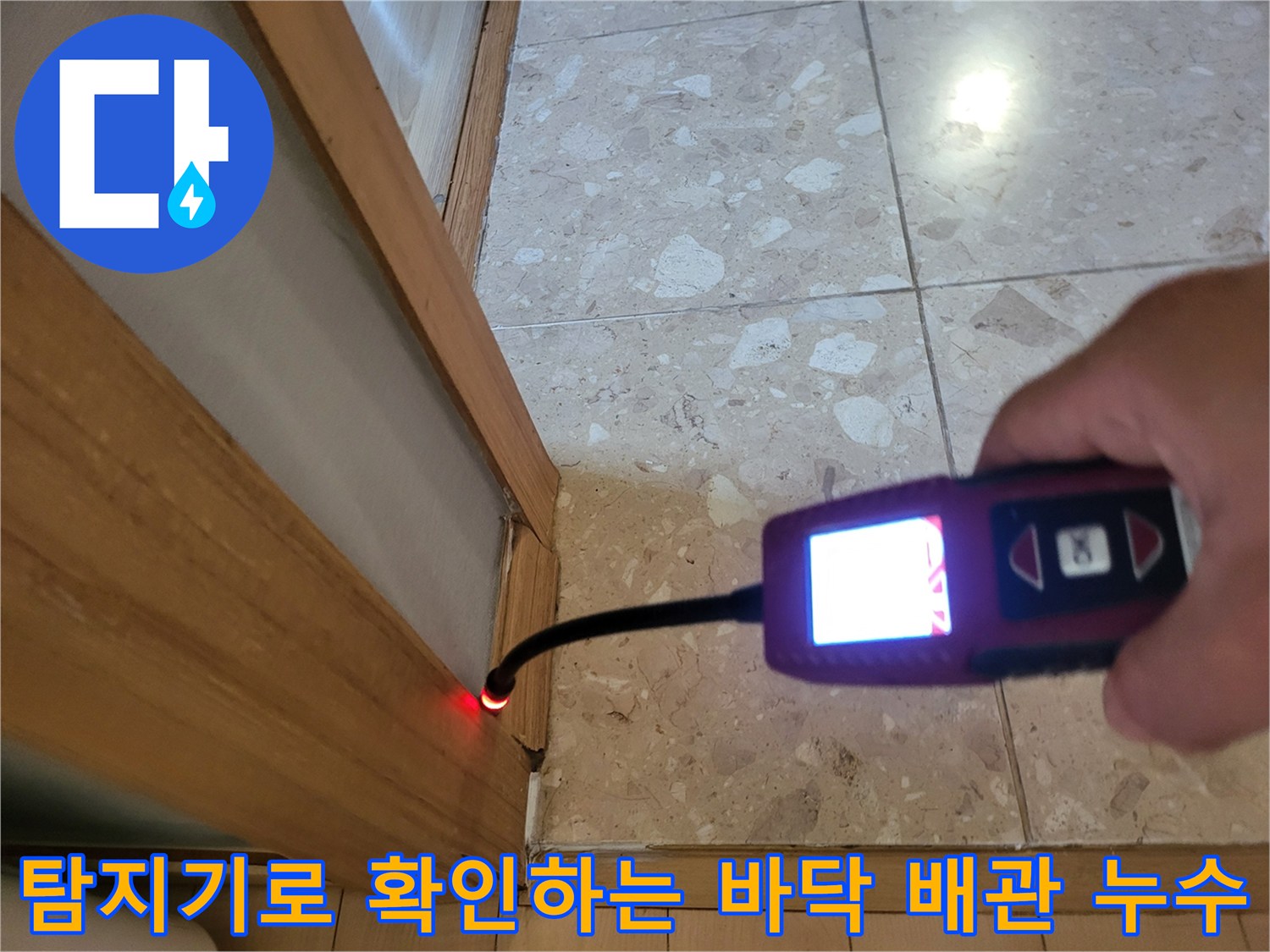 가스 탐지 센서의 붉은 레이저-누수 지점을 가리키는 모습