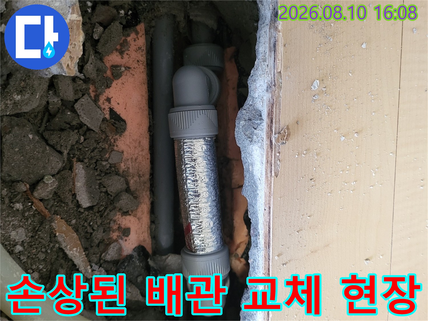 균열이 발생한 배관을 제거하고 새 부속으로 교체하는 작업입니다.