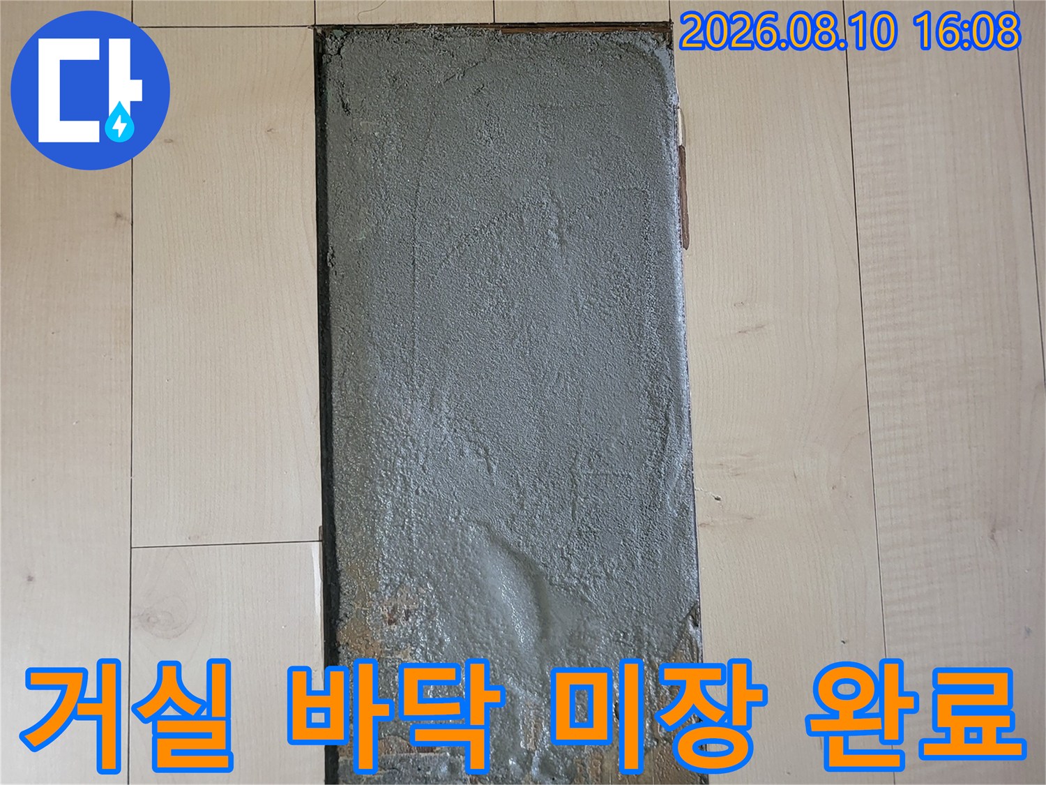 누수 배관 수리 후 굴착 부위를 시멘트로 메운 작업 현장