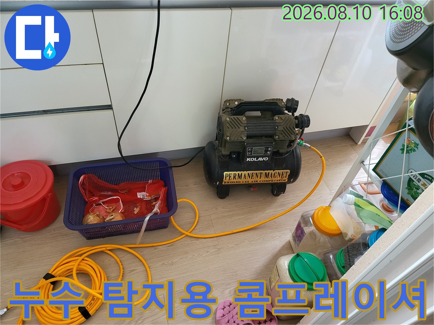 누수 지점을 찾기 위해 준비된 공기압 주입용 콤프레셔와 호스 연결 상태