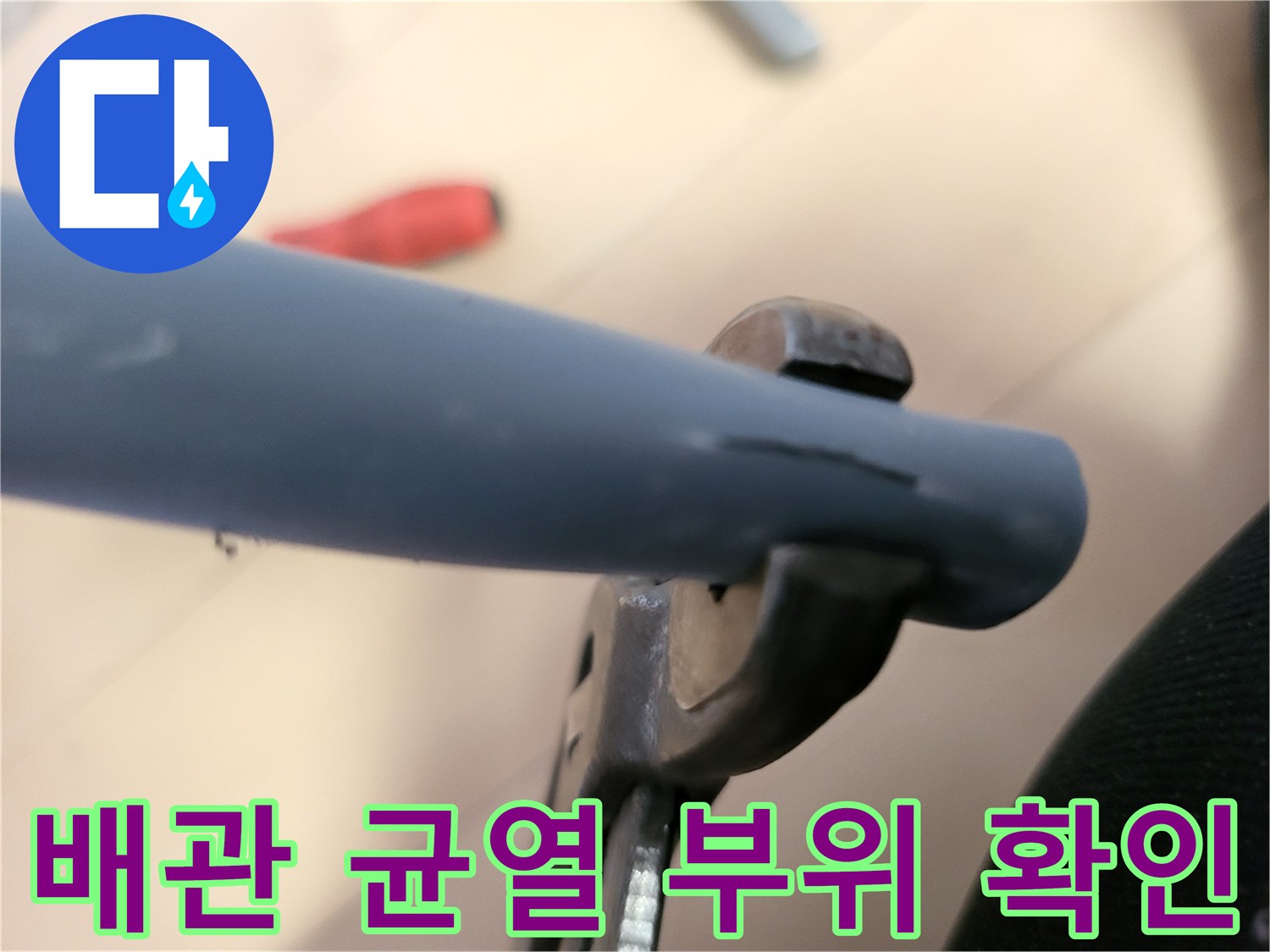 배관의 길쭉한 크랙 부위를 클로즈업하여 보여주는 사진입니다.