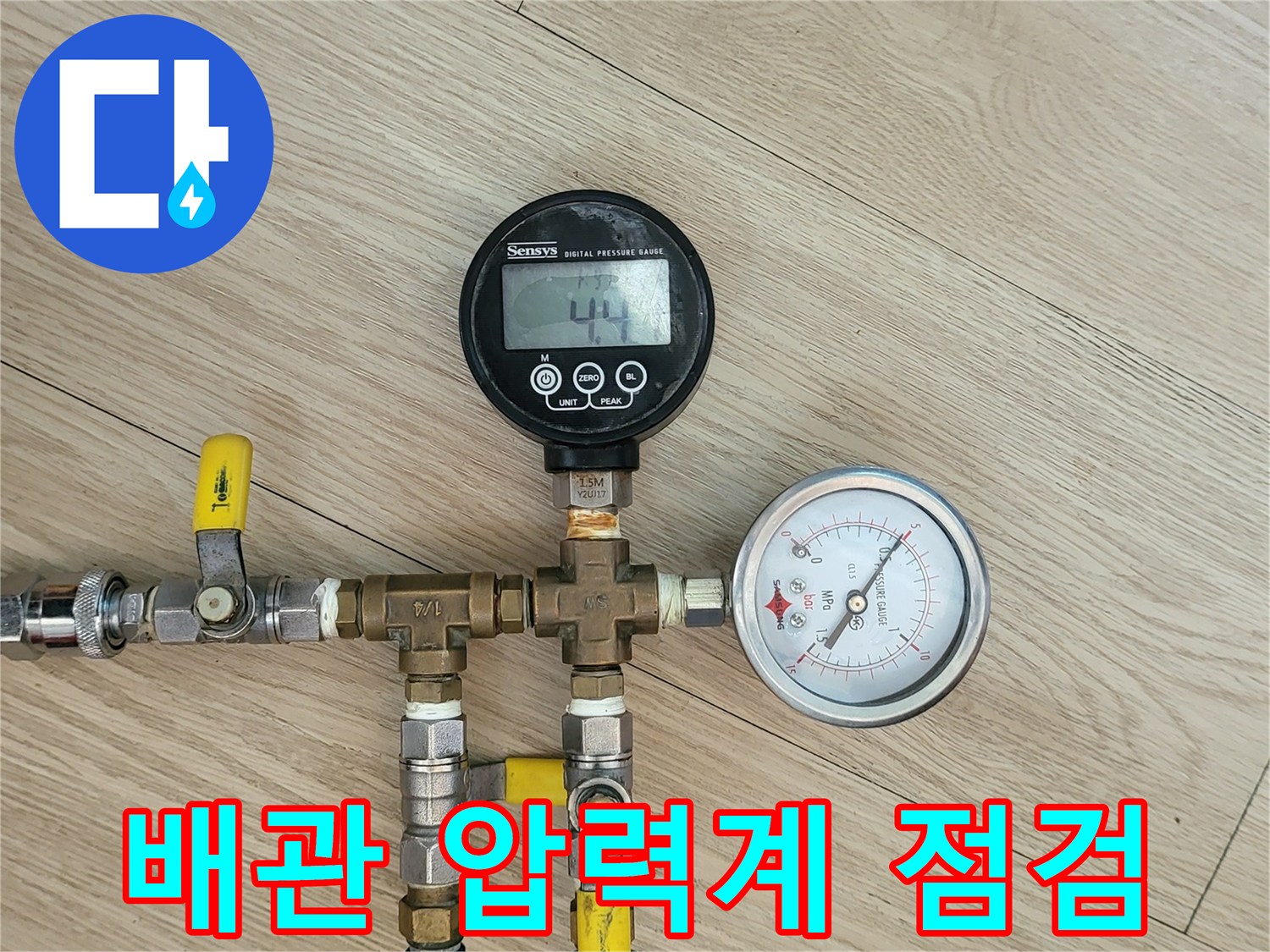 배관의 이상 여부를 확인하기 위해 설치된 공압 측정 장비 모습입니다.