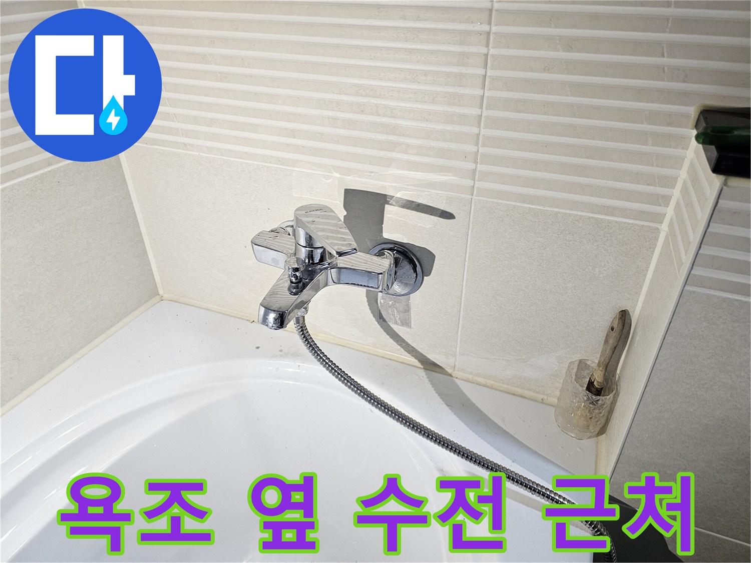 물샘 증상이 발견된 욕실 수전과 샤워 호스 상세 사진